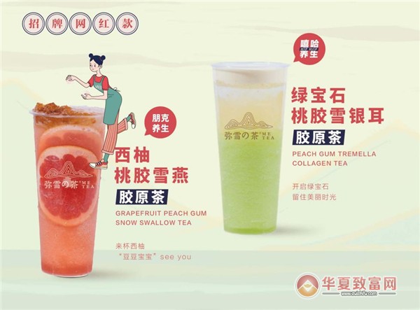 弥雪の茶加盟